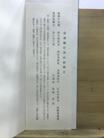 張瑞図行草詩帖
