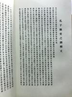 孔子廟堂之碑 : 七条本