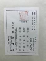 孔子廟堂之碑 : 七条本