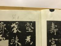 唐拓九成宮醴泉銘