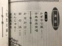 松含の香り　稲垣松含生誕百二十周年記念