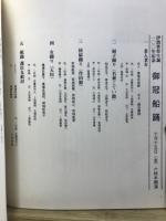 御冠船踊 : 伊波普猷生誕百年記念公演