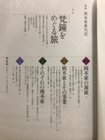 新修　岡本家歴代記