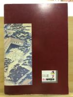 首里城復元チャリティ特別公演記念誌