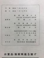 昭和製鋼所廿年誌