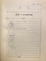 図で解説したジーゼル自動車の整備

