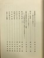 日本民俗研究大系