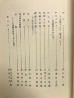日本民俗研究大系第8巻(心意伝承)