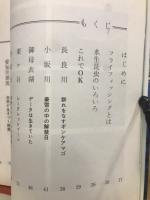 ザ・フライフィッシング 中部の山渓 ここから始まった
