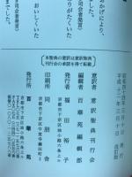 真宗勤行集　意譯