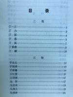 中国文学家辞典