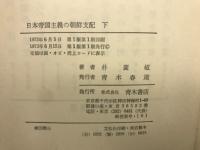 日本帝国主義の朝鮮支配