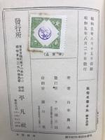 高僧名著全集　第１３巻　蓮如上人篇
