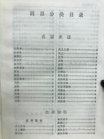 中国民俗辞典