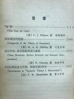 语言学译丛