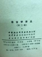 语言学译丛