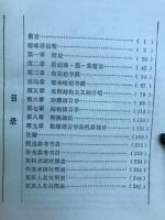 结构语言学通论