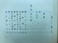 新版 明るく生きる
