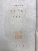 仏蘭西哲学研究理性の微笑