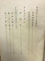 仏蘭西哲学研究理性の微笑