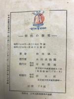 仏蘭西哲学研究理性の微笑