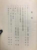 満州国祭祀府の最後 : 終戦秘話