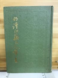 明清江蘇文人年表