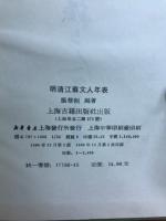 明清江蘇文人年表