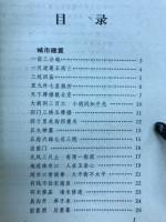 北京俚語俗諺趣談
