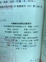 北京俚語俗諺趣談