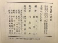 流行歌の秘密