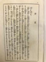 奥村五百子