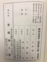 奥村五百子