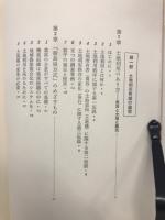 農業再編の論理　安達生恒著作集２
