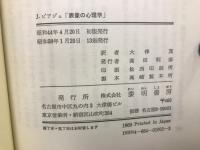 表象の心理学　〔幼児心理学3〕
