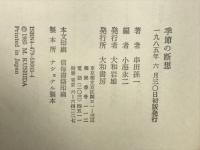 季節の断想

