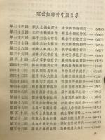 醒世姻縁伝