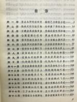 官場現形記　