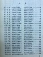 水滸全傳　
