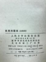 东周列國志