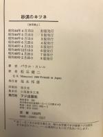 砂漠のキツネ
