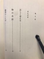 少年少女のための論理学