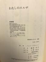わたしのエルザ