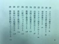東西不思議物語