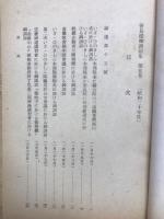 管長様御訓話集