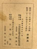 管長様御訓話集