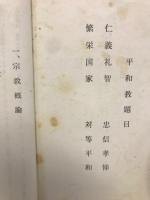 平和教　教のしおり