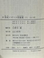 20世紀イギリス短篇選　上下2冊揃 ＜岩波文庫＞