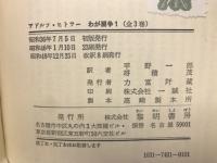 改訳わが闘争
