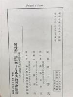 文化の進展と基督の再臨 : 「この世の国」と「神の国」